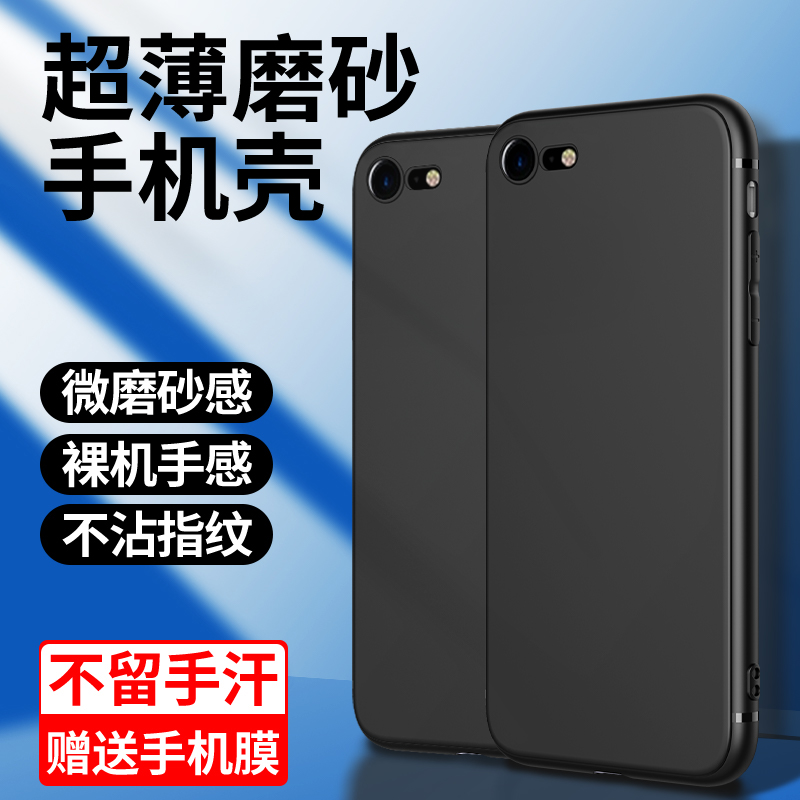 适用苹果7手机壳磨砂肤感超薄iphone7plus手机套防摔男新款边框iphone7保护套黑色全包纯色苹果7plus软壳简约