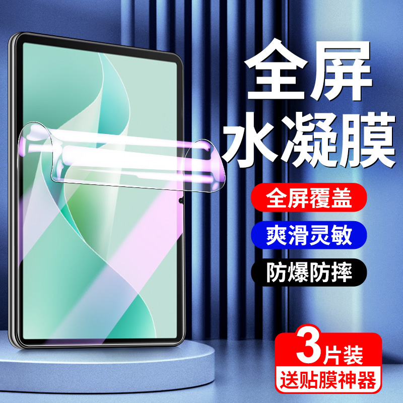 华为matepad11.5s水凝膜全胶贴合