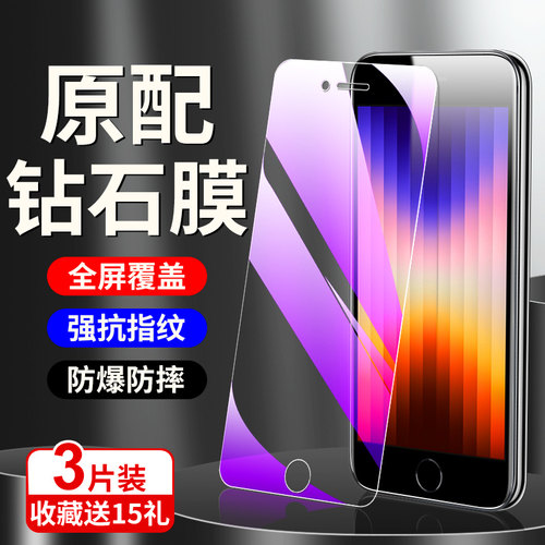 狼神适用苹果se3钢化膜