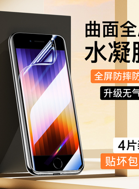 适用苹果se3水凝膜全包防指纹iphoneSE3手机膜抗蓝光无白边全屏覆盖苹果se3钢化膜高清防摔Apple软膜保护屏保
