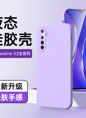 适用真我x2手机壳镜头全包情侣简约realmex2pro保护套边框高级感新款x2液态硅胶软壳黑色oppo超薄紫色防摔por