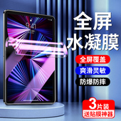 狼神适用ipadpro2021水凝膜全包边防指纹抗蓝光高清苹果平板贴膜ipadpro钢化膜全屏覆盖11英寸防摔2021款 屏保
