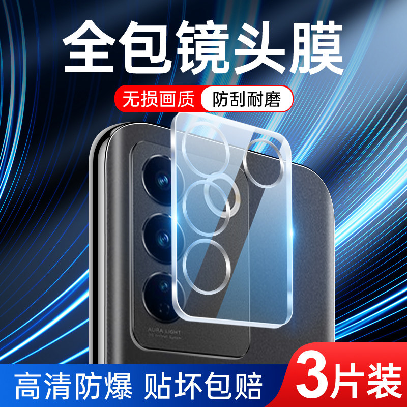 适用vivoS16镜头膜高清