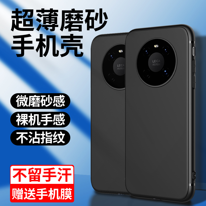 华为mate40磨砂手机壳细腻磨砂