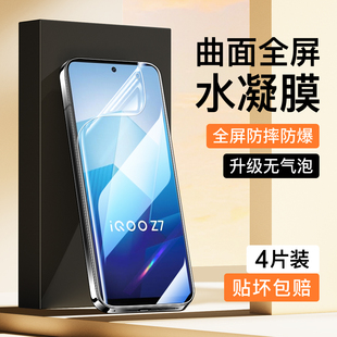 适用vivoiQOOZ7水凝膜抗蓝光z7x无白边手机贴膜全屏全覆盖iQOO爱酷钢化膜无白边软膜vivoiqooz7i防摔高清保护