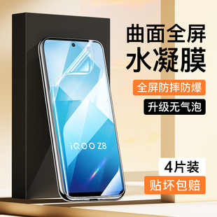 适用vivoiQOOZ8水凝膜防指纹无白边iQOOz8x手机贴膜抗蓝光护眼防指纹VIVO钢化膜全屏全覆盖iqooz8x软膜抗蓝光