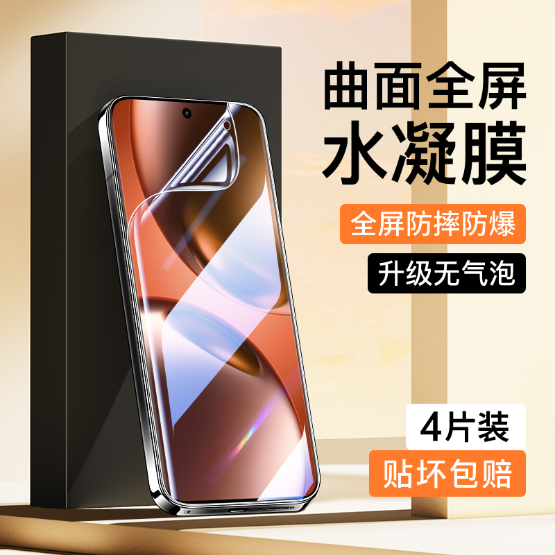 适用realme7水凝膜曲面覆盖