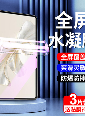 适用荣耀平板9水凝膜抗蓝光纳米全包边电脑honorpad9钢化膜新款高清全屏覆盖12.1英寸贴膜护眼屏保防摔保护膜