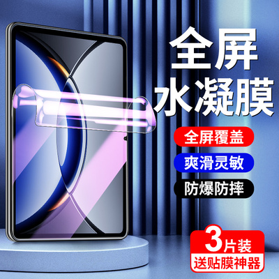 适用OPPOPad3Pro水凝膜防指纹纳米高清12.1英寸平板钢化膜全屏全覆盖抗蓝光OPPO保护贴膜新款电脑屏保全包边