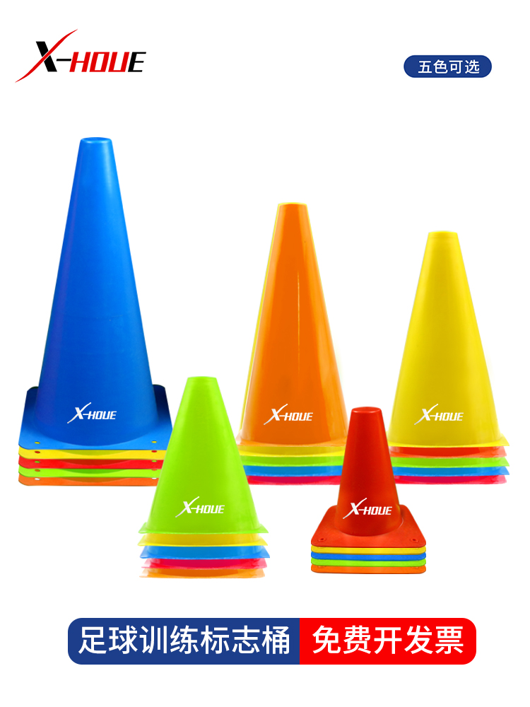 球训练装备标志桶雪糕障碍物