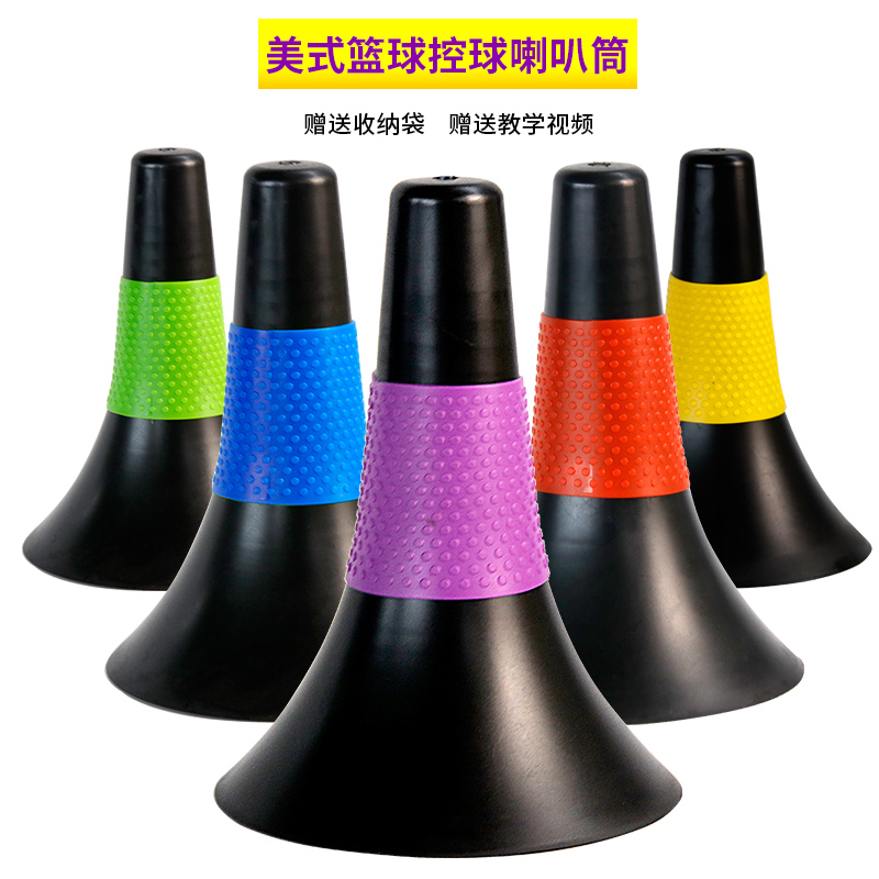 篮球训练喇叭雪糕障碍物标志