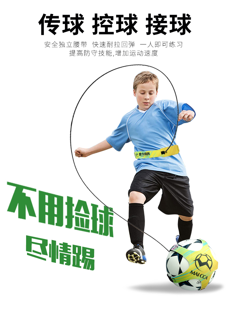 颠球训练器足球辅助装备