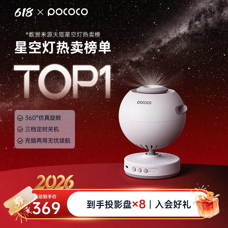 POCOCO星空灯投影仪满天星卧室星光氛围小夜灯送女友生日礼物新款