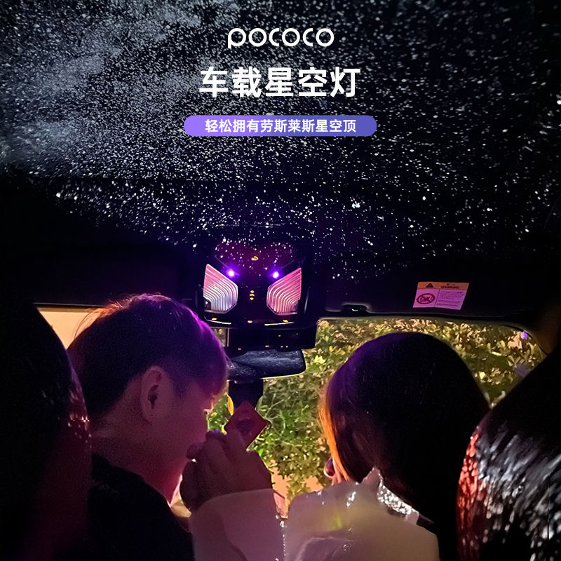 POCOCO车载星空灯情侣送男友礼物星空顶奔驰奥迪汽车满天星氛围灯