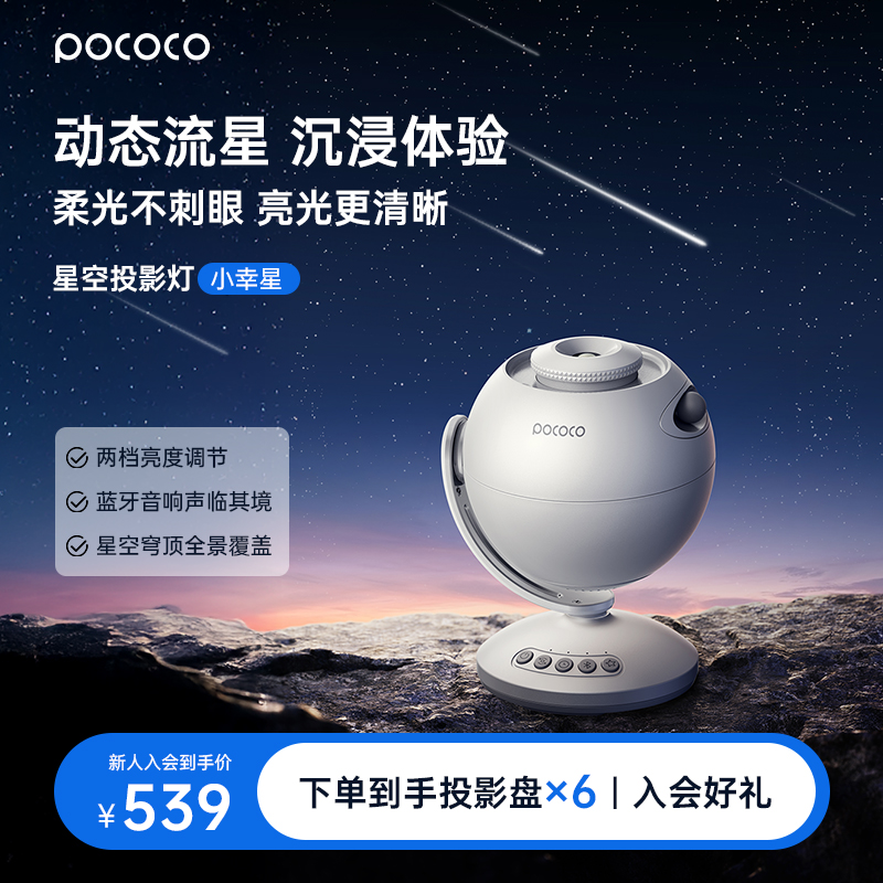 520情侣送礼好物星空灯POCOCO