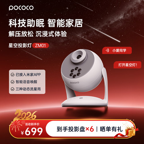 【新品】POCOCO助眠星空灯