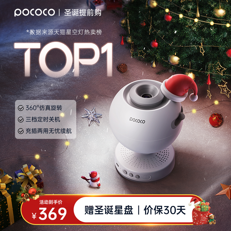 pococo星空氛围灯送礼推荐