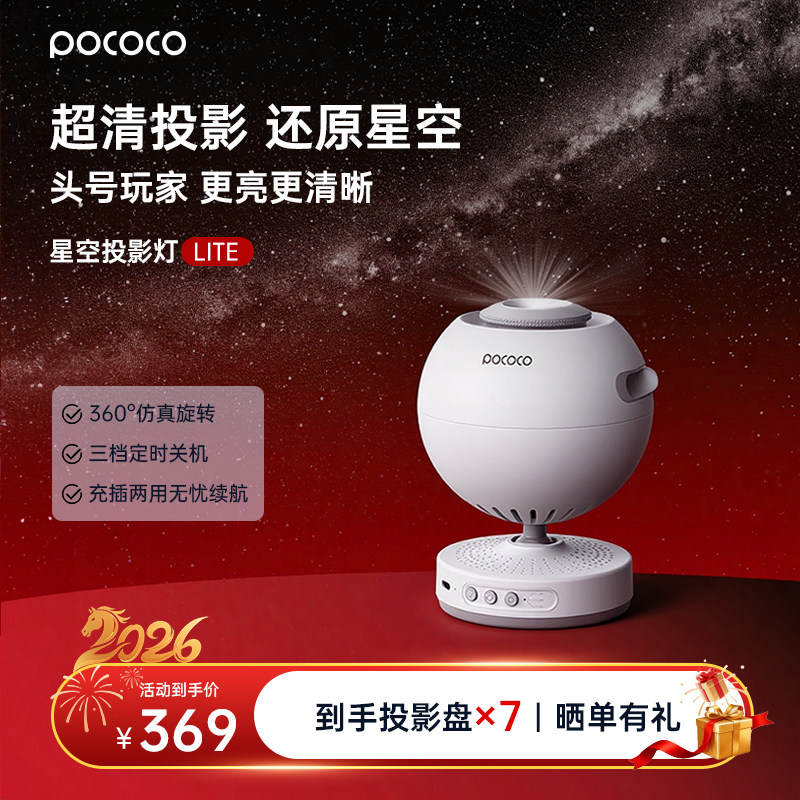 POCOCO星空灯投影仪满天星卧室星光氛围小夜灯送女友生日礼物新款