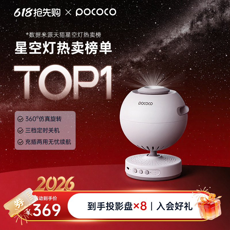 POCOCO星空灯投影仪满天星卧室星光氛围小夜灯送女友生日礼物新款