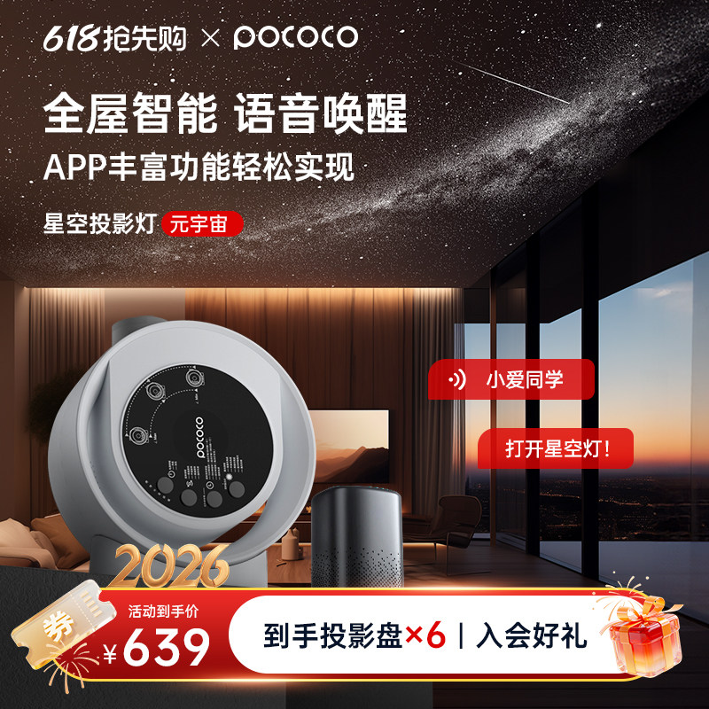POCOCO星空投影灯智能语音满天星空顶卧室氛围送女友新年生日礼物