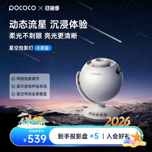 520情侣送礼好物星空灯POCOCO