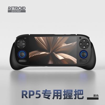 Retroid Pocket 5 4/4 pro、RP2S RPmini/RP5 TPU磨砂软握把防水防摔耐磨手柄保护套
