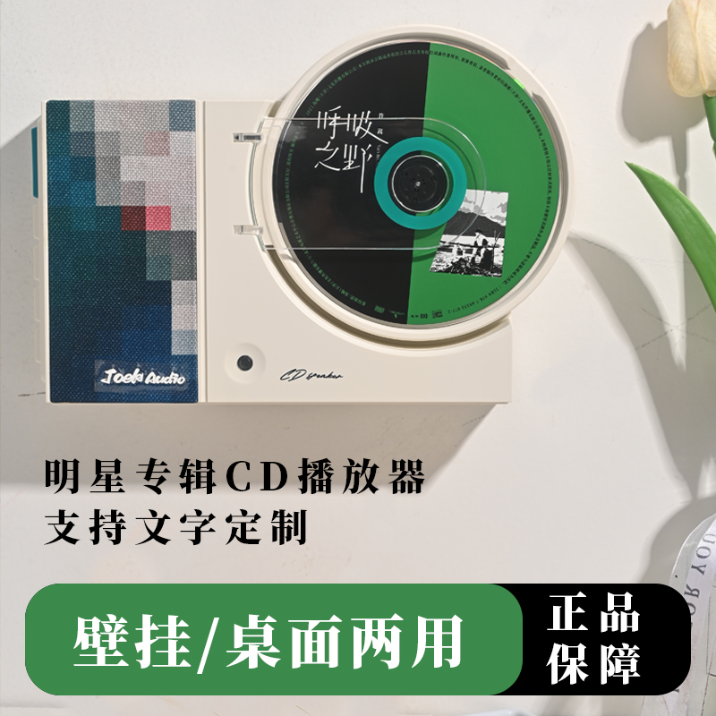 蝉鸣林静cd机明星专辑光盘碟片唱片蓝牙音响DIY礼品定制HIFI音质