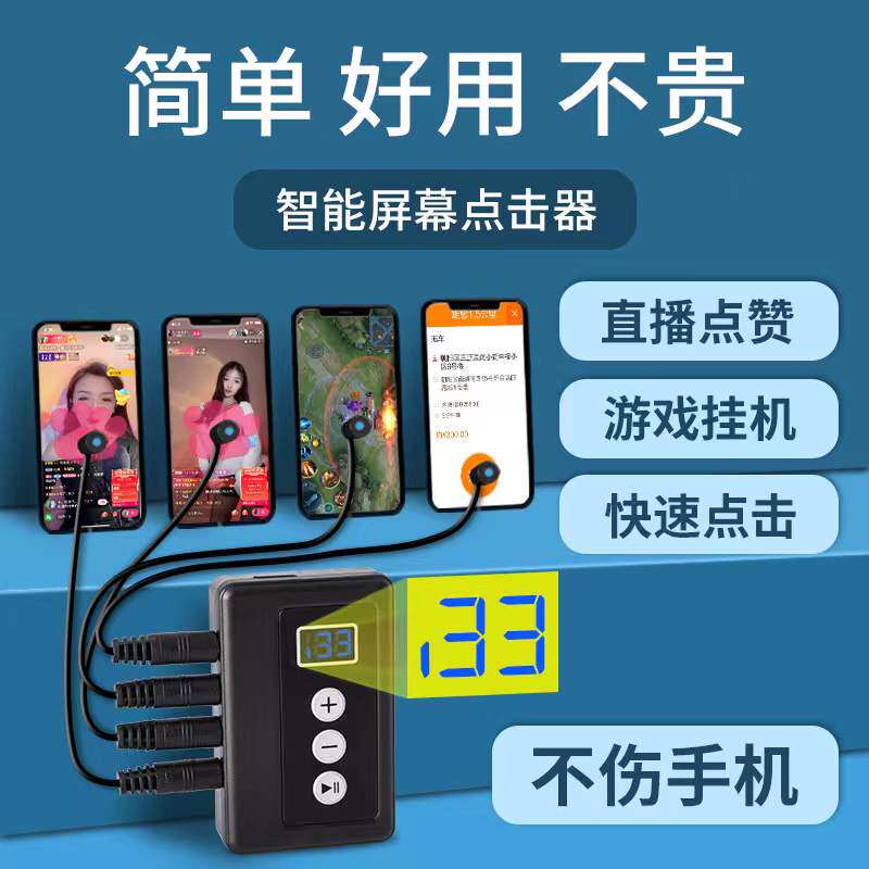 屏幕自动点击器抢购连点器静音点屏器点红心游戏挂机触屏点赞神器