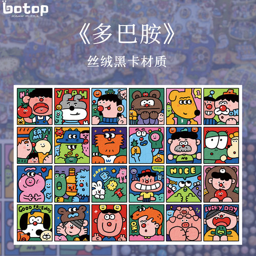 Botop黑卡多巴胺2000片拼图