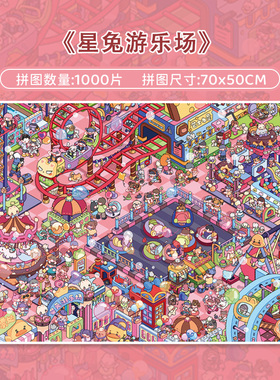 botop fusion星兔游乐场1000片丝绒拼图蓝卡成人减压儿童玩具礼物