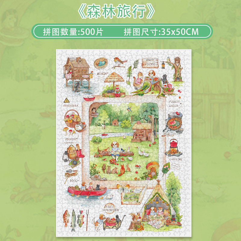 botopfusion森林旅行500片拼图