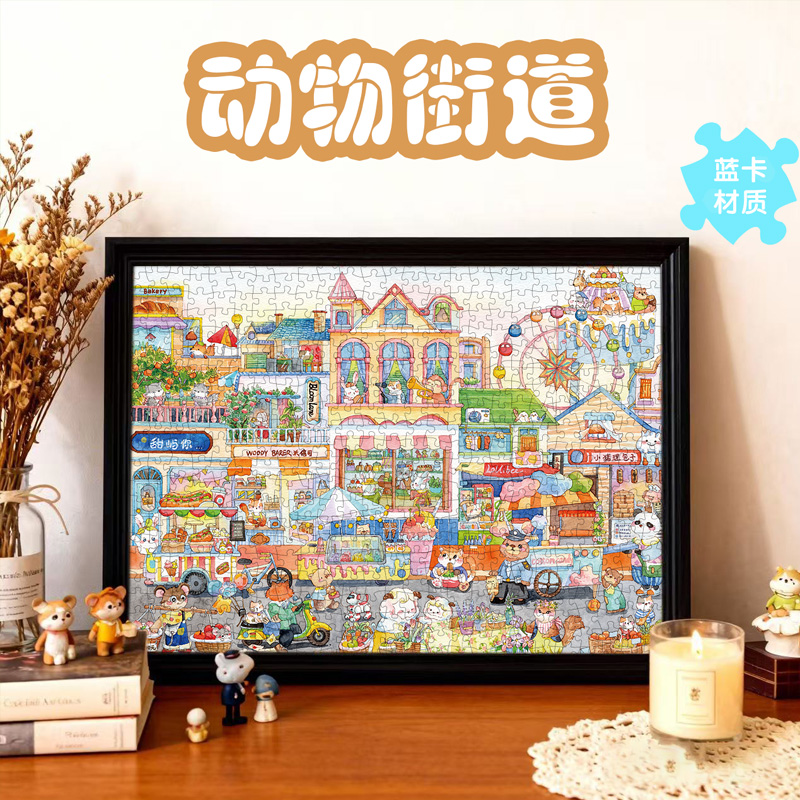 botop动物街道500片拼图