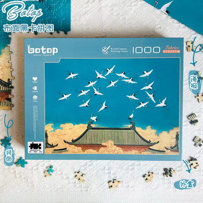 botop瑞鹤图布面1000片拼图