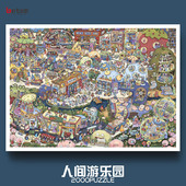 botop拼图2000片人间游乐园卡通进口黑卡儿童玩具礼物正品 包邮