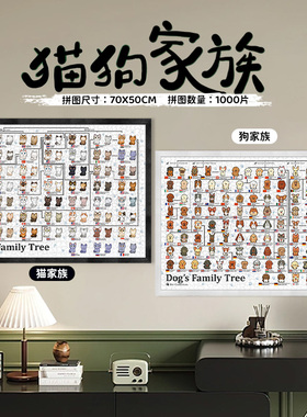 botop拼图成人猫狗家族动物1000片进口黑卡儿童玩具礼物正品包邮