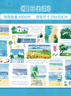 botop fusion夏日出游1000片拼图进口蓝卡成人减压卡通儿童玩具