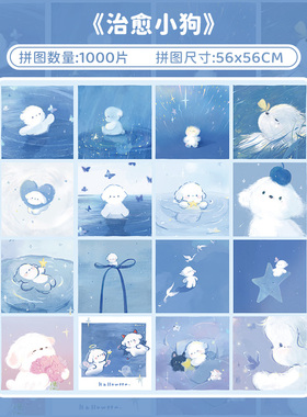 botop 治愈小狗1000片拼图进口黑卡闪光膜成人减压儿童玩具礼物