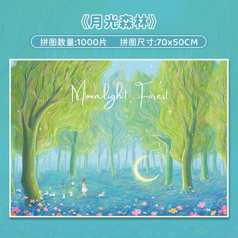 botopfusion月光森林拼图玩具
