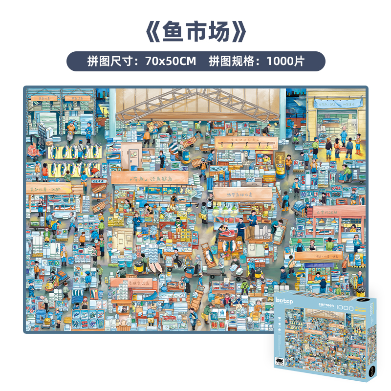 botop拼图鱼市儿童玩具礼物