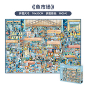 饰正品 botop 拼图成人1000片鱼市场丝绒膜进口黑卡儿童玩具礼物装