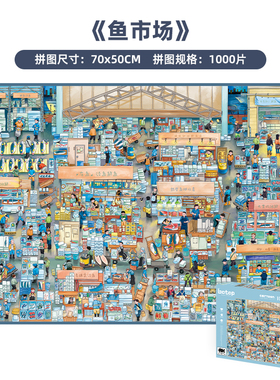 botop 拼图成人1000片鱼市场丝绒膜进口黑卡儿童玩具礼物装饰正品