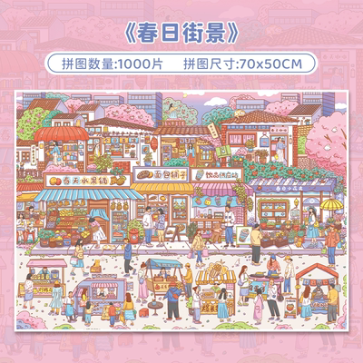 botopfusion春日街景丝绒拼图