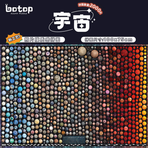 botop宇宙写真膜2000片拼图