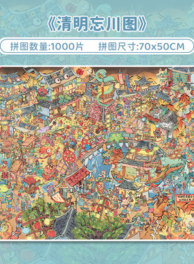 botop fusion清明忘川图1000片丝绒拼图进口蓝卡成人减压卡通玩具