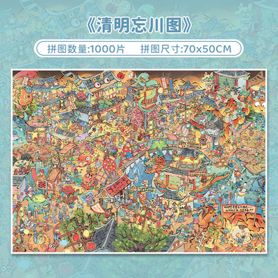 botopfusion清明忘川图丝绒拼图