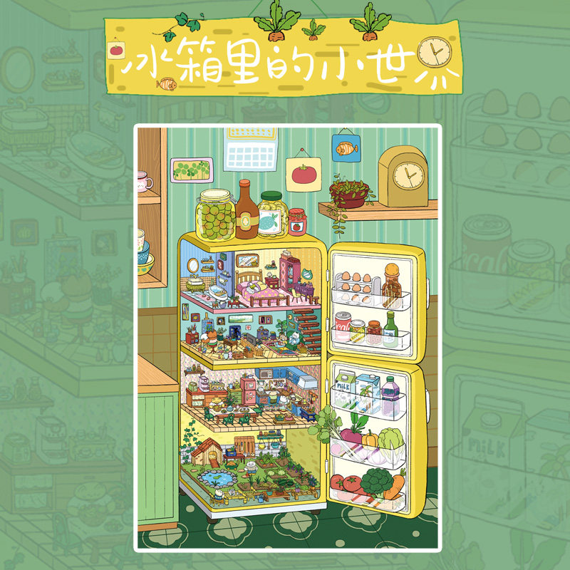 botopfusion冰箱里的小世界拼图