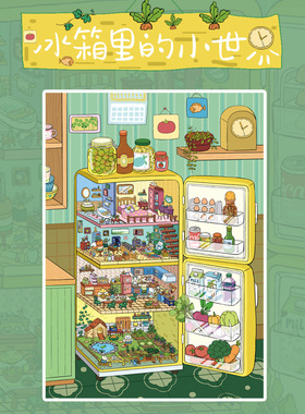 botop fusion冰箱里的小世界1000片丝绒拼图蓝卡成人减压玩具礼物