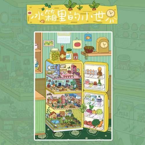 botopfusion冰箱里的小世界拼图