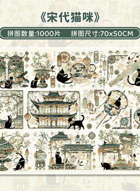 botop fusion宋代猫咪1000片闪光拼图进口蓝卡成人减压卡通玩具