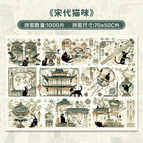 botopfusion宋代猫咪闪光拼图